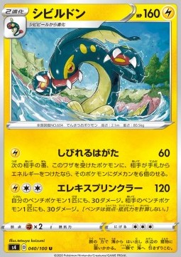 Eelektross - Shocking Volt Tackle (Uncommon) [s4-40] Immagine principale del prodotto