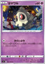 Duskull - Shocking Volt Tackle (Common) [s4-43]