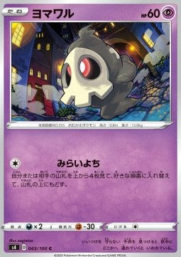Duskull - Shocking Volt Tackle (Common) [s4-43] Hover Image