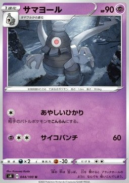 Dusclops - Shocking Volt Tackle (Uncommon) [s4-44] Hover Image