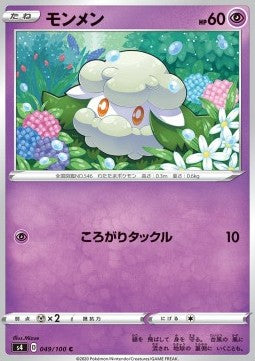 Cottonee - Shocking Volt Tackle (Common) [s4-49] Hover Image