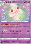 Alcremie - Shocking Volt Tackle (Uncommon) [s4-52]