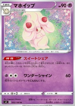 Alcremie - Shocking Volt Tackle (Uncommon) [s4-52] Hover Image
