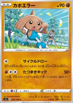 Hitmontop - Shocking Volt Tackle (Common) [s4-58]