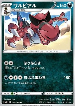 Krookodile - Shocking Volt Tackle (Uncommon) [s4-72] Hover Image