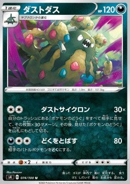 Garbodor - Shocking Volt Tackle (Uncommon) [s4-74]