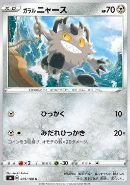 Galarian Meowth - Shocking Volt Tackle (Common) [s4-75] Hauptbild