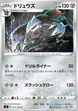 Excadrill - Shocking Volt Tackle (Common) [s4-77]