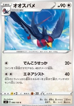 Swellow - Shocking Volt Tackle (Common) [s4-86] Hauptbild