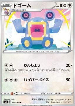 Loudred - Shocking Volt Tackle (Common) [s4-88] Hover Image