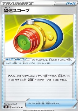 Telescopic Sight - Shocking Volt Tackle (Uncommon) [s4-91] Hover Image