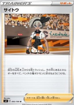 Bea - Shocking Volt Tackle (Uncommon) [s4-93]