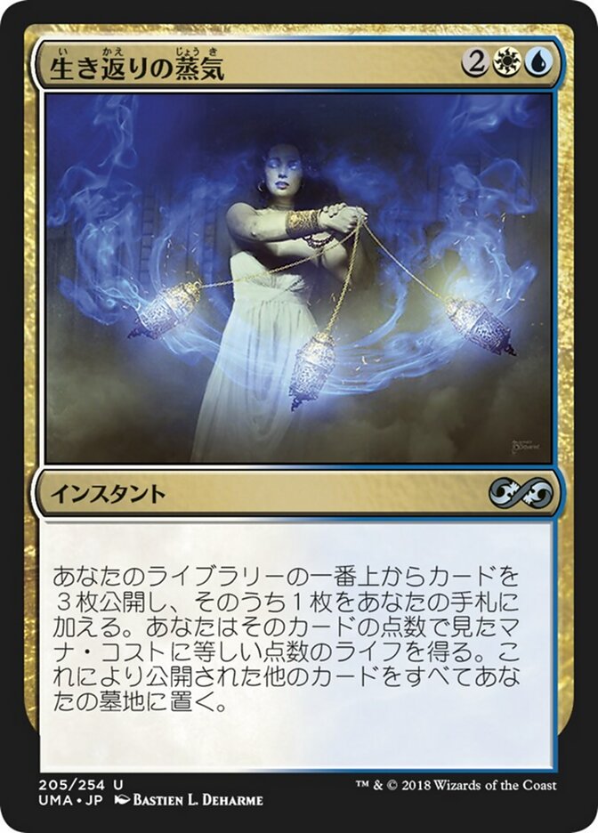 Magic-kaart Reviving Vapors UMA-205 uit Ultimate Masters (Uncommon) Hoofdafbeelding