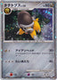 Pokémon-kaart Shieldon Lv.25 007/009 Promo uit de set 11th Movie Commemoration Set