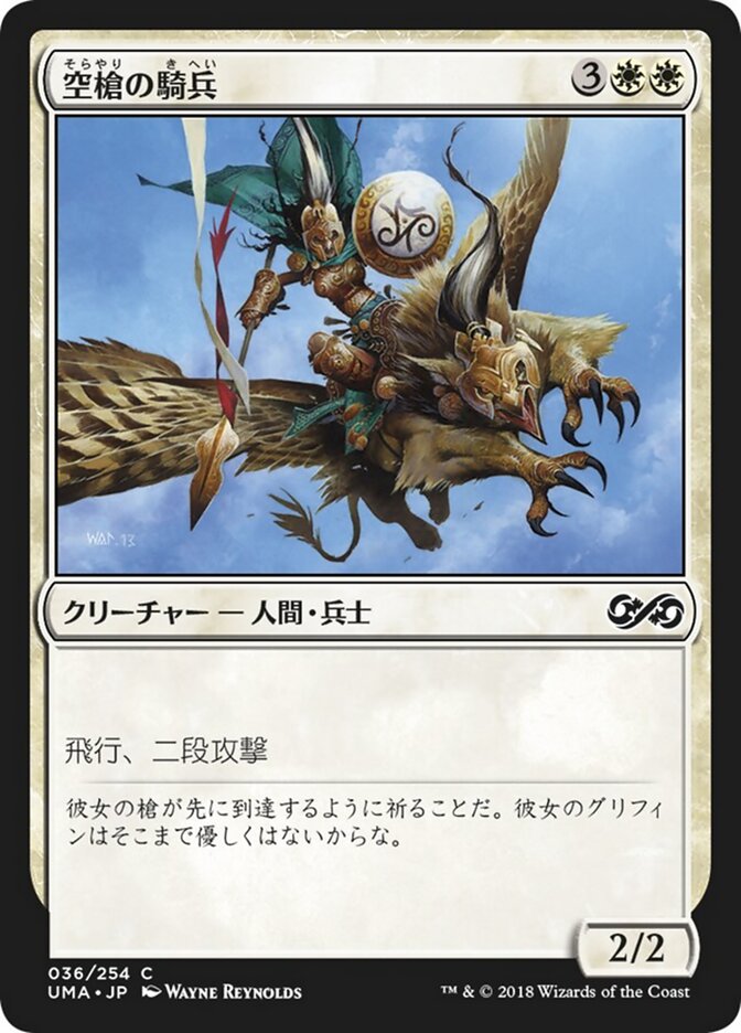 Magic-kaart Skyspear Cavalry UMA-36 uit Ultimate Masters (Common)