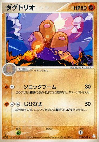 Pokémon-kaart Dugtrio 058/082 Rare uit de set Flight of Legends