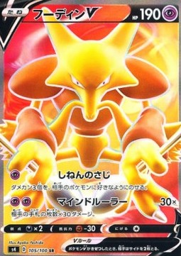 Alakazam V - Shocking Volt Tackle (Ultra Rare) [s4-105] Hover Image