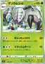 Golisopod - Shiny Star V (Common) [s4a-5]