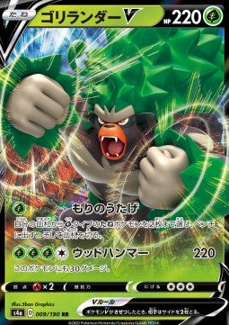 Rillaboom V - Shiny Star V (Double Rare) [s4a-9] Hover Image