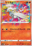Reshiram - Shiny Star V (Amazing Rare) [s4a-21]