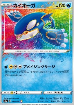 Kyogre - Shiny Star V (Amazing Rare) [s4a-36] Hover Image