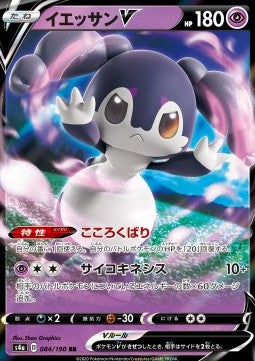 Indeedee V - Shiny Star V (Double Rare) [s4a-84] Hauptbild