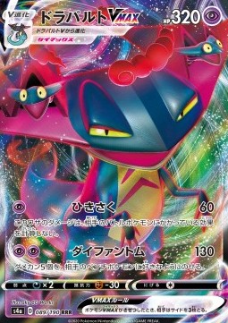 Dragapult VMAX - Shiny Star V (Triple Rare) [s4a-89] Hauptbild
