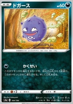 Koffing - Shiny Star V (Common) [s4a-104]