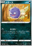 Koffing - Shiny Star V (Common) [s4a-104]