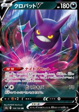 Crobat V - Shiny Star V (Double Rare) [s4a-108] Hauptbild