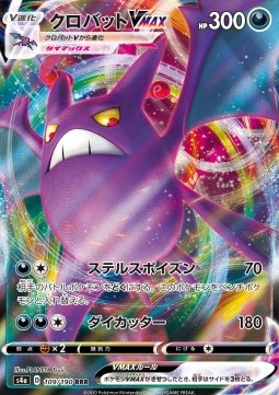 Crobat VMAX - Shiny Star V (Triple Rare) [s4a-109] Hauptbild