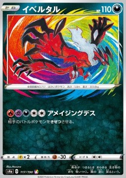 Yveltal - Shiny Star V (Amazing Rare) [s4a-117]