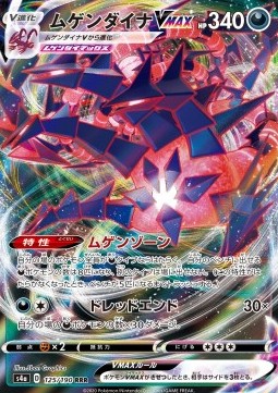 Eternatus VMAX - Shiny Star V (Triple Rare) [s4a-125] Hover Image