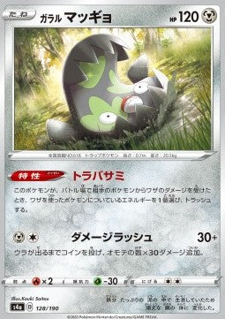 Galarian Stunfisk Image principale du produit