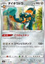 Copperajah - Shiny Star V (Common) [s4a-134]