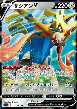 Zacian V - Shiny Star V (Double Rare) [s4a-137] Hauptbild