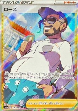 Rose - Shiny Star V (Ultra Rare) [s4a-199] Image principale du produit