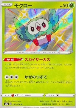 Rowlet - Shiny Star V (Secret Rare) [s4a-200] Immagine principale del prodotto