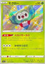 Rowlet - Shiny Star V (Secret Rare) [s4a-200]