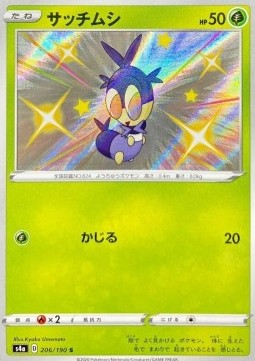 Blipbug - Shiny Star V (Secret Rare) [s4a-206] Hauptbild