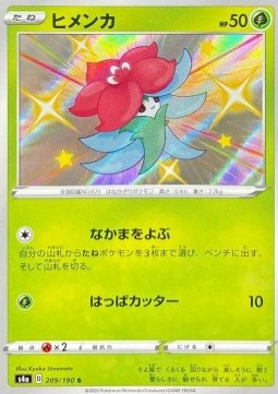 Gossifleur - Shiny Star V (Secret Rare) [s4a-209] Hauptbild