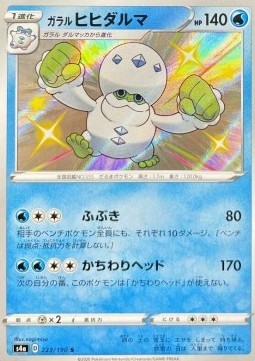 Galarian Darmanitan - Shiny Star V (Secret Rare) [s4a-223] Main image