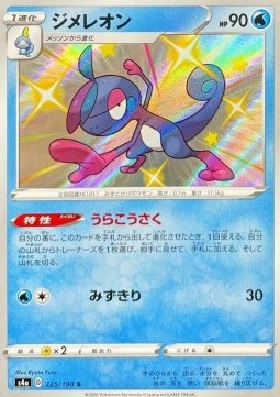 Drizzile - Shiny Star V (Secret Rare) [s4a-225] Hauptbild