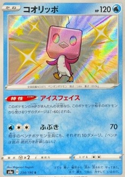 Eiscue - Shiny Star V (Secret Rare) [s4a-234] Hauptbild