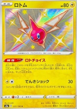 Rotom - Shiny Star V (Secret Rare) [s4a-237] Main image