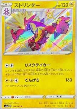 Toxtricity - Shiny Star V (Secret Rare) [s4a-241] Hover Image