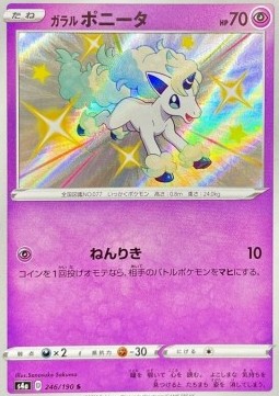 Galarian Ponyta - Shiny Star V (Secret Rare) [s4a-246]