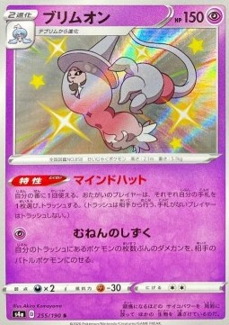 Hatterene - Shiny Star V (Secret Rare) [s4a-255] Main image