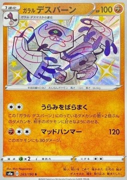 Galarian Runerigus - Shiny Star V (Secret Rare) [s4a-265] Hauptbild