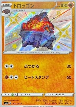 Carkol - Shiny Star V (Secret Rare) [s4a-267]